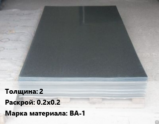 Вольфрамовый лист 2 0.2х0.2 Марка: ВА-1, кг цена По запросу где купить, условия доставки в Кызылорде и Кызылординской области